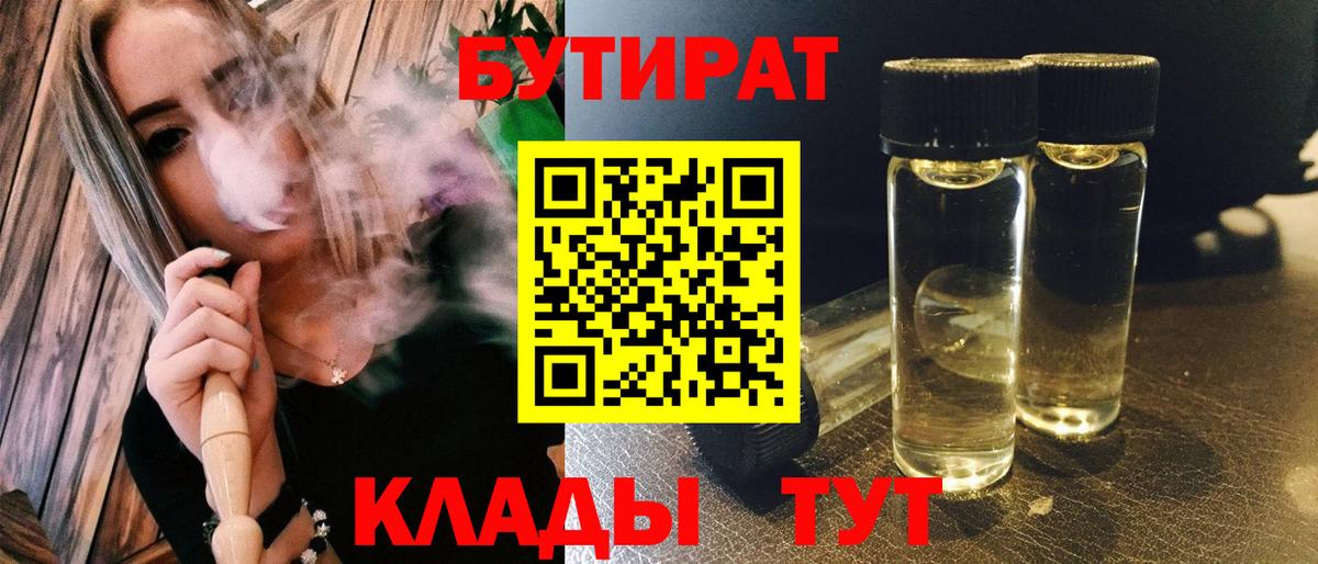 Ханты-Мансийск  Бутират бутик  Вход с VPN 