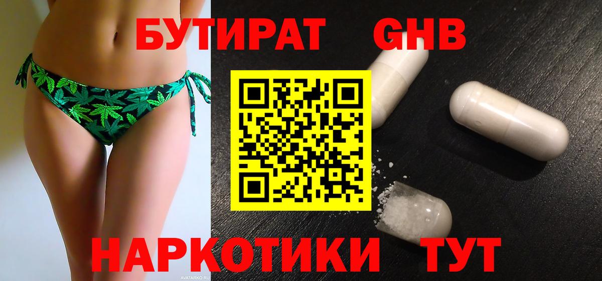 Бутират жидкий экстази Ханты-Мансийск