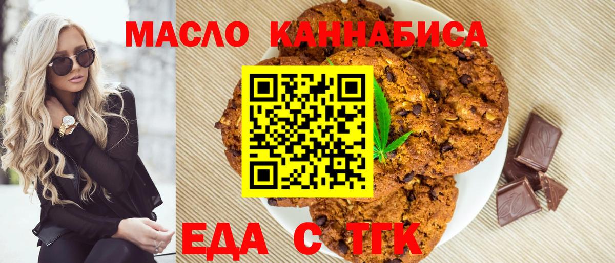 Еда ТГК конопля Ханты-Мансийск