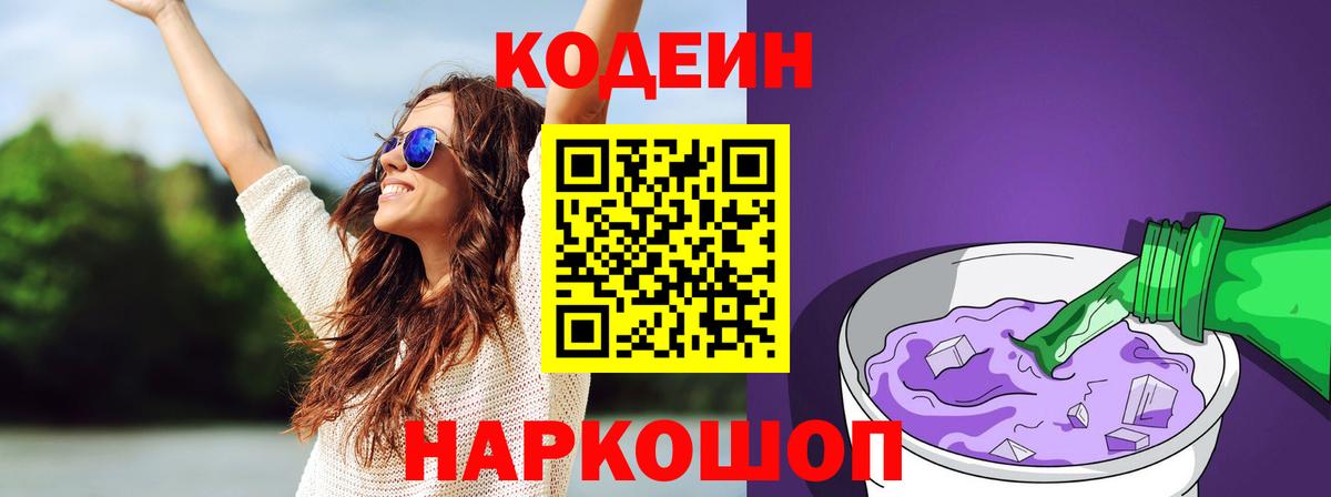 Ханты-Мансийск  Codein напиток Lean (лин)  Кодеин Purple Drank  Вход с VPN 