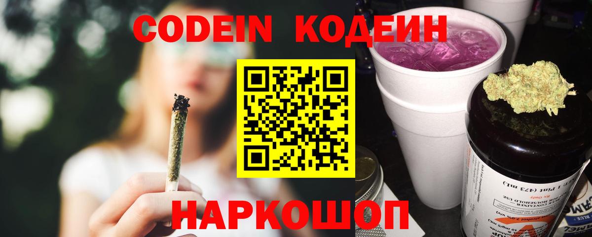 Кодеиновый сироп Lean Purple Drank Ханты-Мансийск