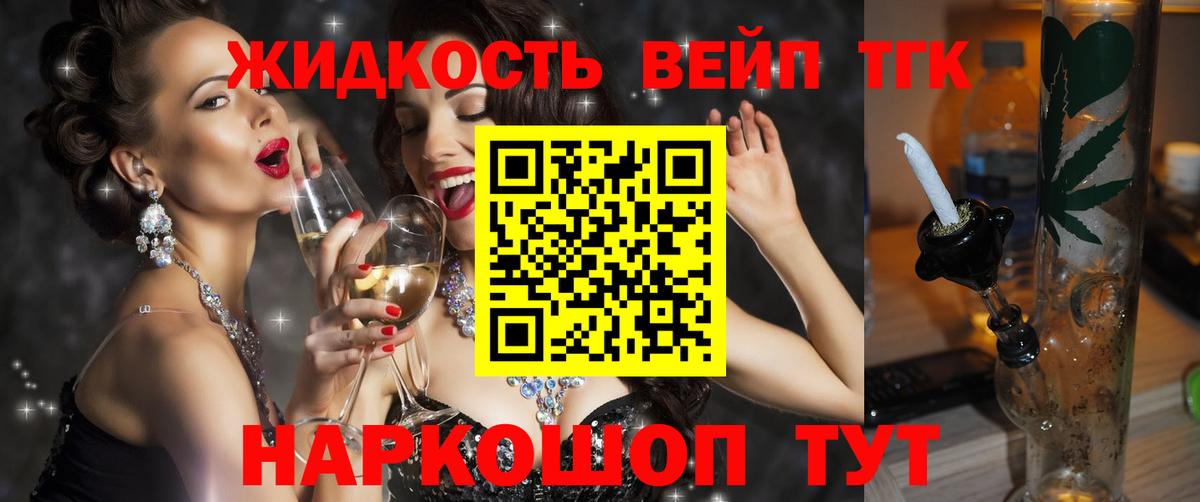 Дистиллят ТГК жижа Ханты-Мансийск